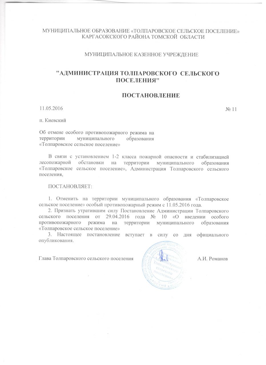 Постановление о введении противопожарного режима. Постановление о введении особого противопожарного режима. Постановление о введении особого противопожарного режима 2022. Введение особого противопожарного режима в муниципальном районе. Постановление по особому противопожарному режиму.